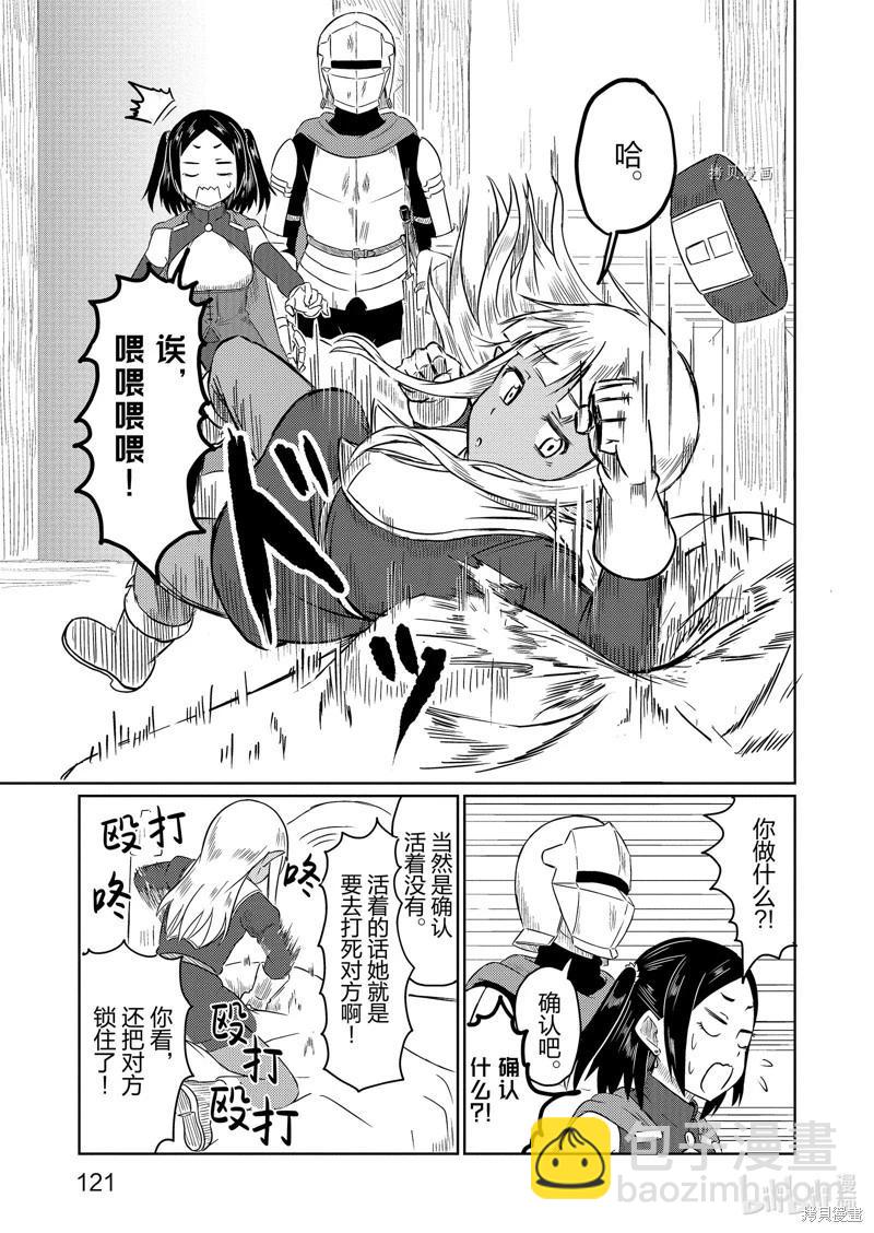 《这个医师超麻烦》第58话 第13页