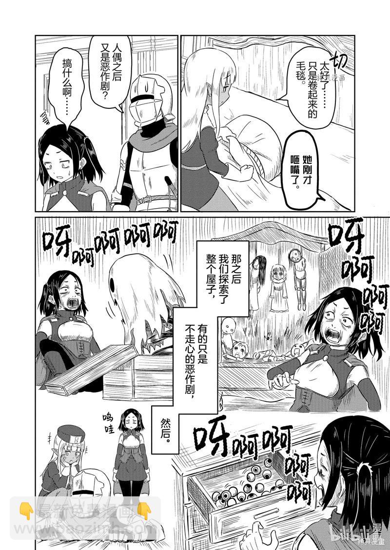 《这个医师超麻烦》第58话 第14页