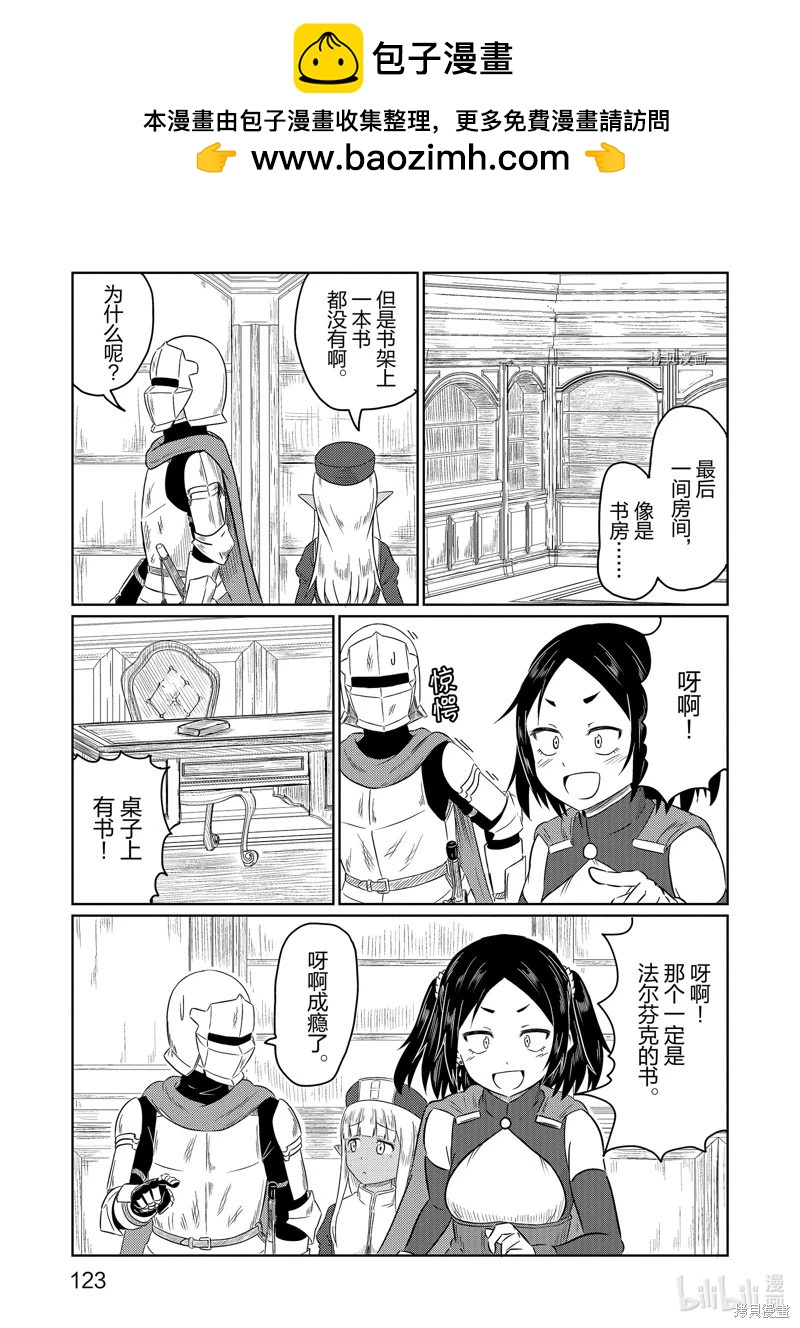 《这个医师超麻烦》第58话 第15页