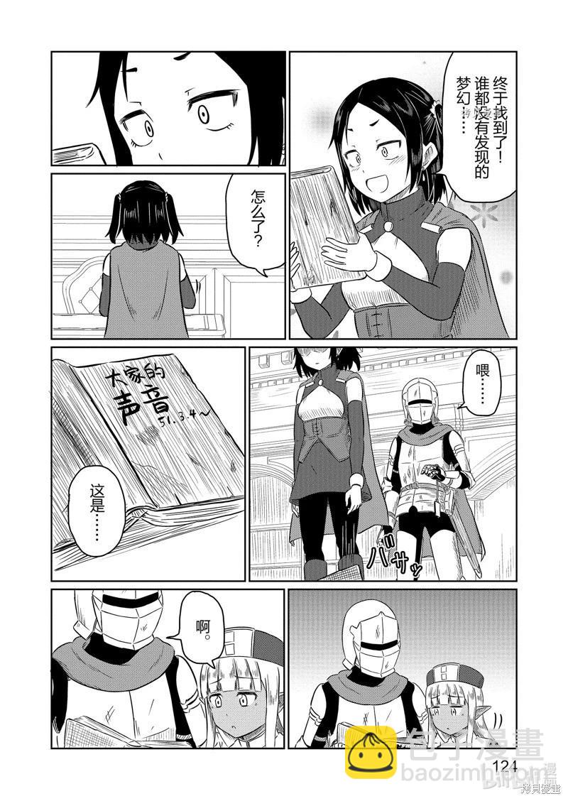 《这个医师超麻烦》第58话 第16页