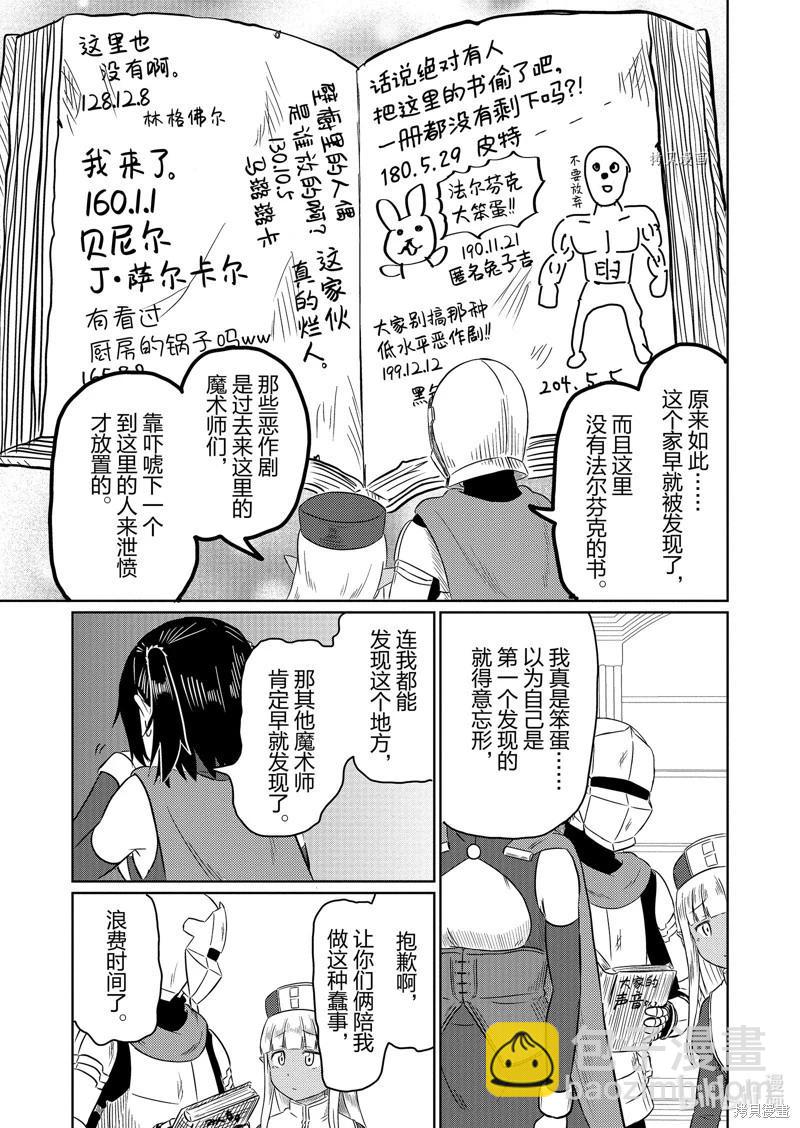 《这个医师超麻烦》第58话 第17页
