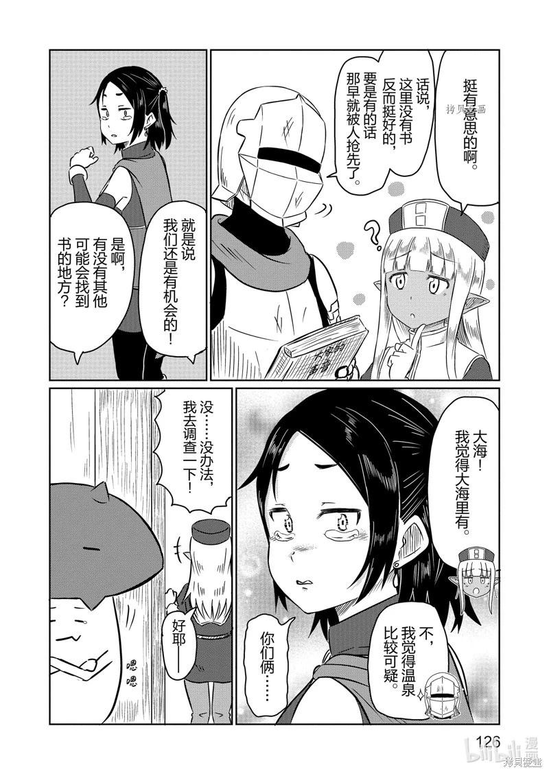 《这个医师超麻烦》第58话 第18页