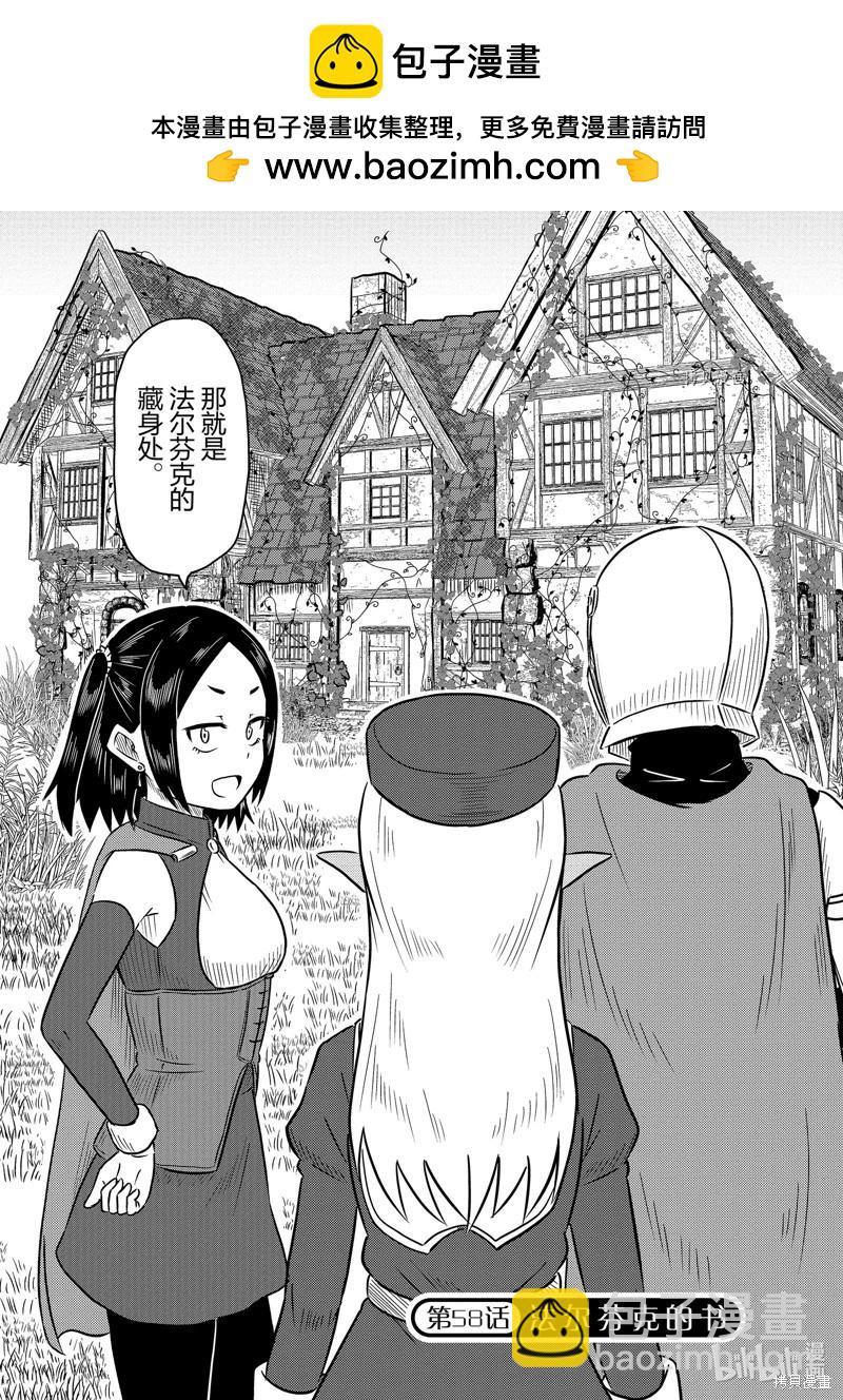 《这个医师超麻烦》第58话 第2页