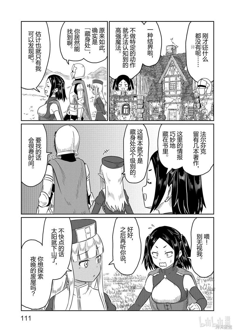 《这个医师超麻烦》第58话 第3页