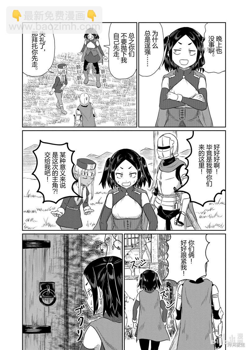 《这个医师超麻烦》第58话 第4页