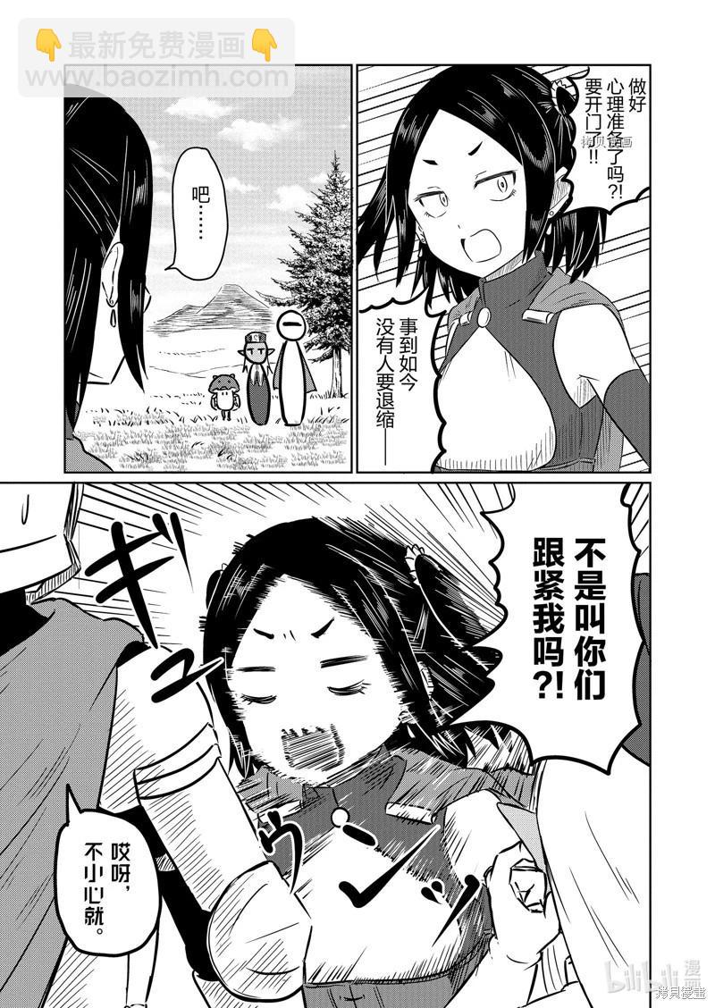 《这个医师超麻烦》第58话 第5页