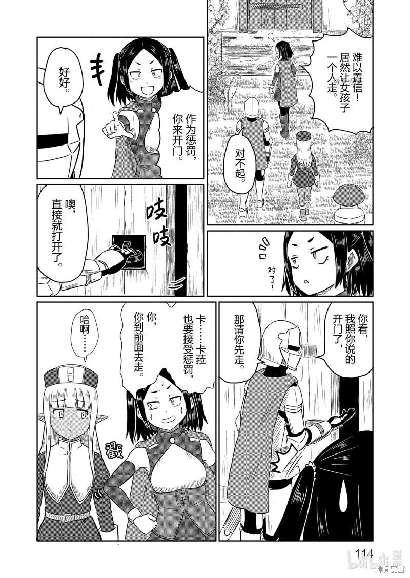 《这个医师超麻烦》第58话 第6页