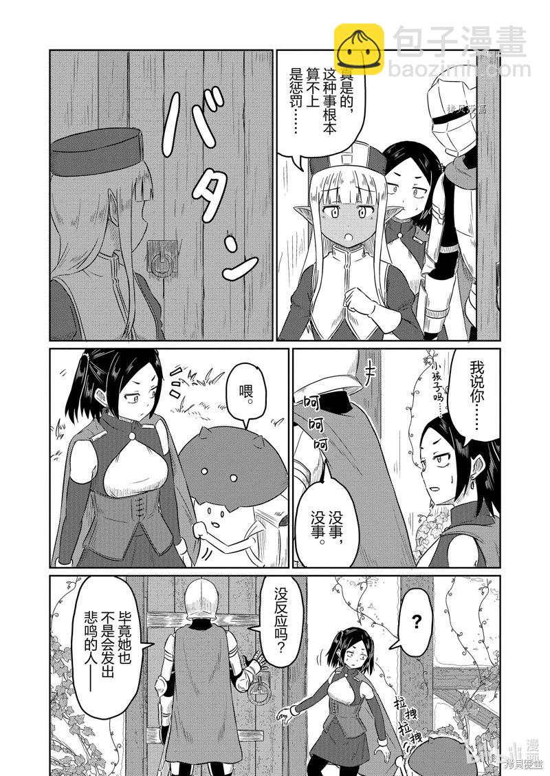 《这个医师超麻烦》第58话 第7页