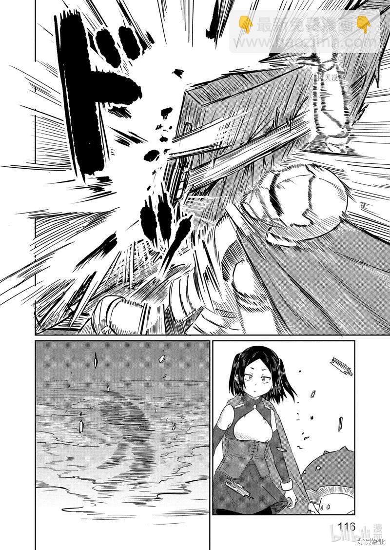《这个医师超麻烦》第58话 第8页