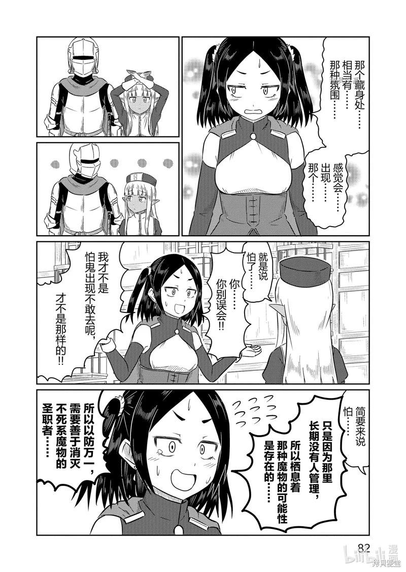 《这个医师超麻烦》第56话 第10页