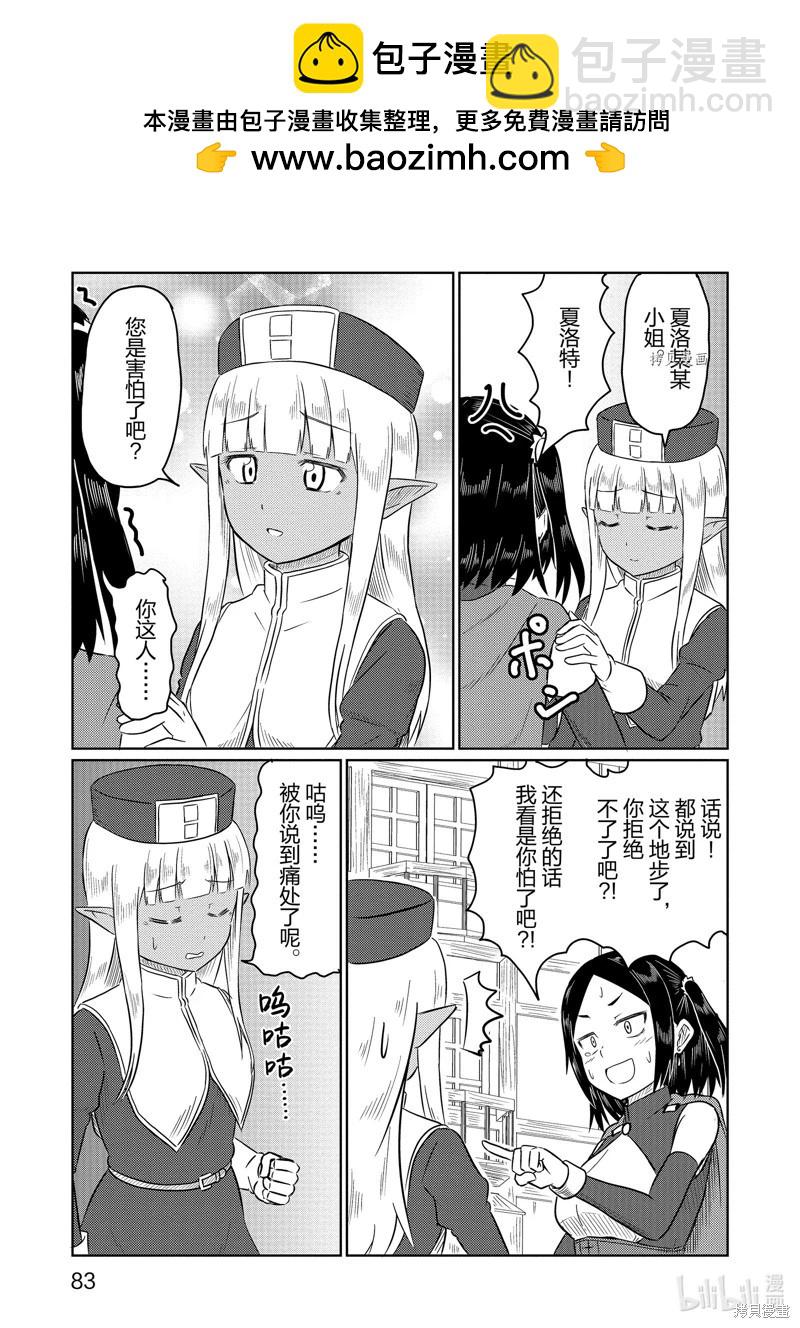 《这个医师超麻烦》第56话 第11页