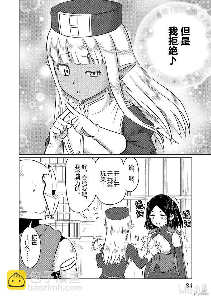 《这个医师超麻烦》第56话 第12页