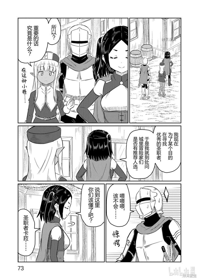 《这个医师超麻烦》第56话 第1页
