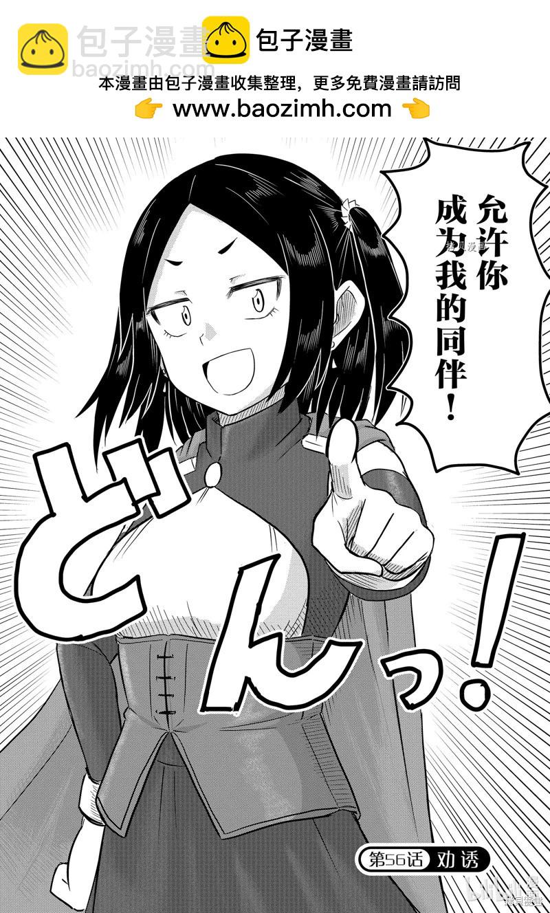 《这个医师超麻烦》第56话 第2页