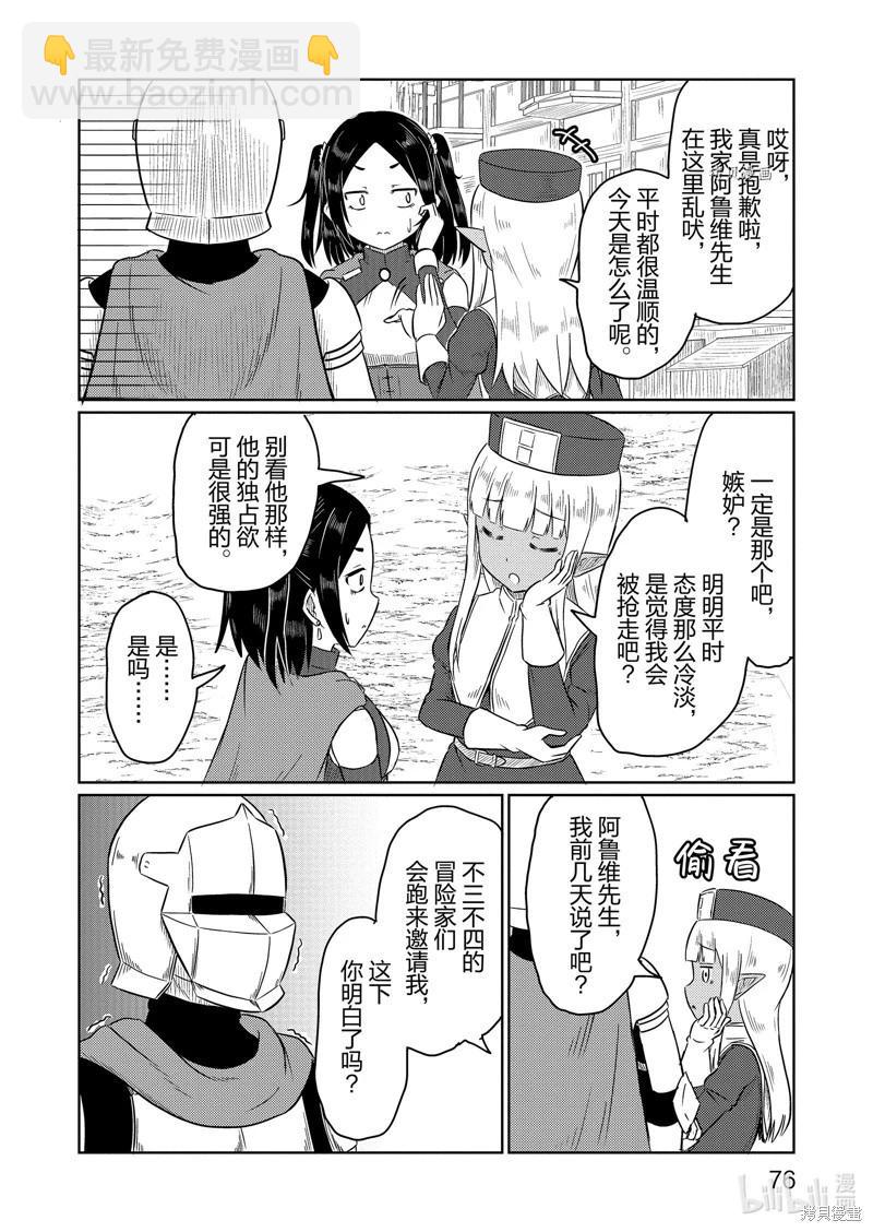《这个医师超麻烦》第56话 第4页