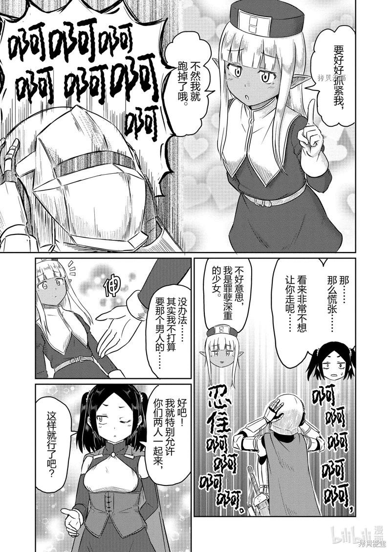 《这个医师超麻烦》第56话 第5页