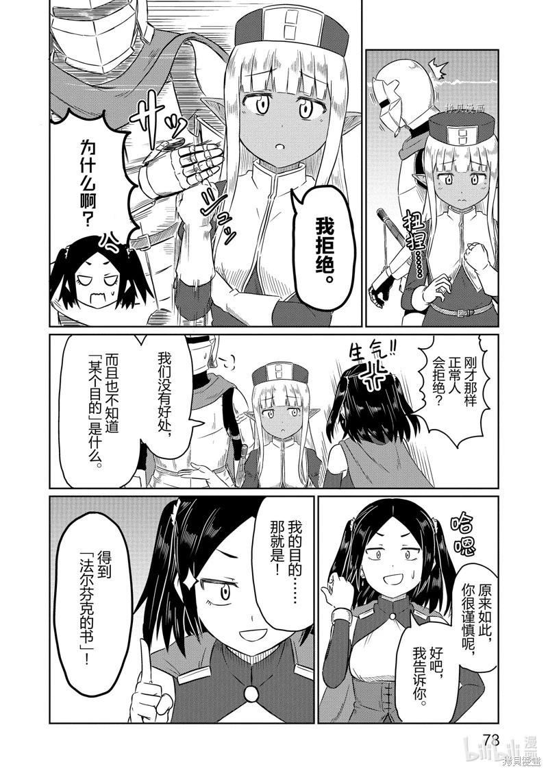 《这个医师超麻烦》第56话 第6页