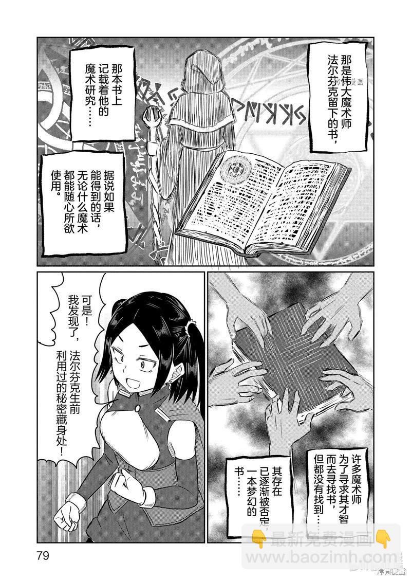 《这个医师超麻烦》第56话 第7页