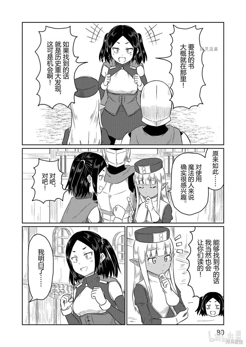《这个医师超麻烦》第56话 第8页