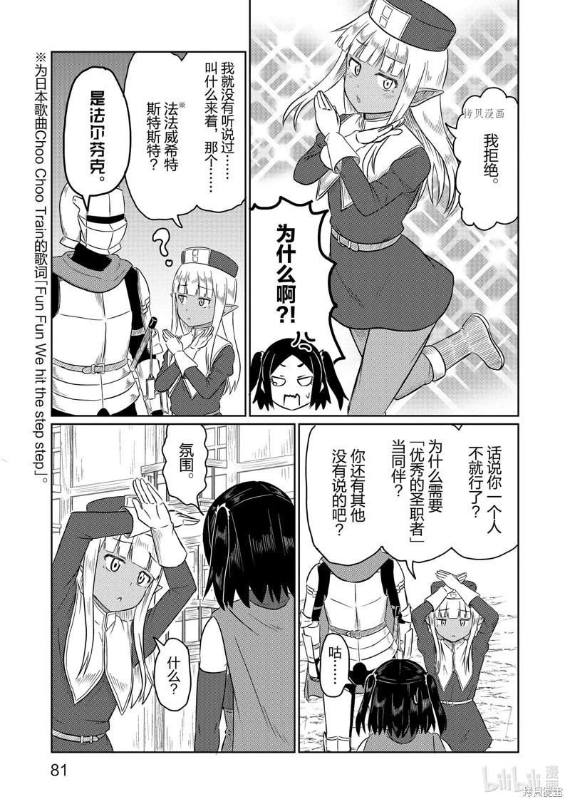 《这个医师超麻烦》第56话 第9页