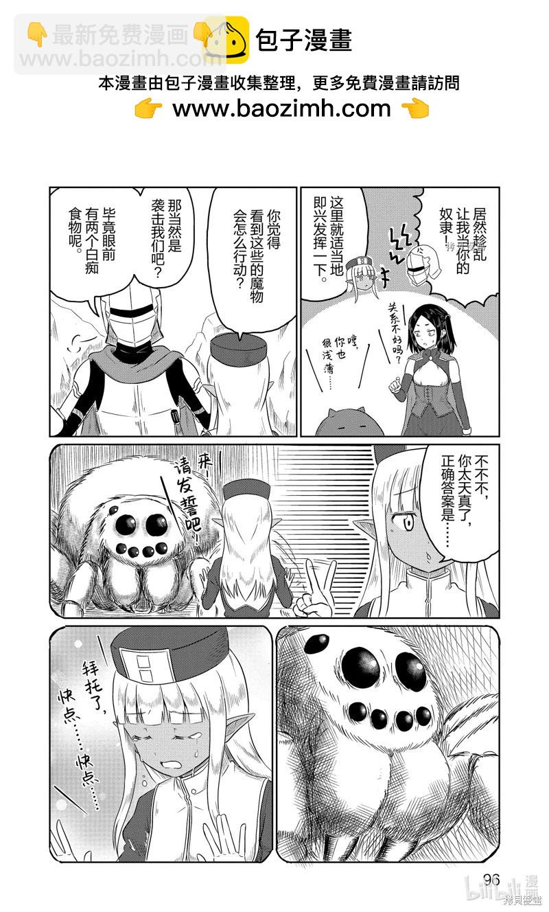 《这个医师超麻烦》第57话 第10页