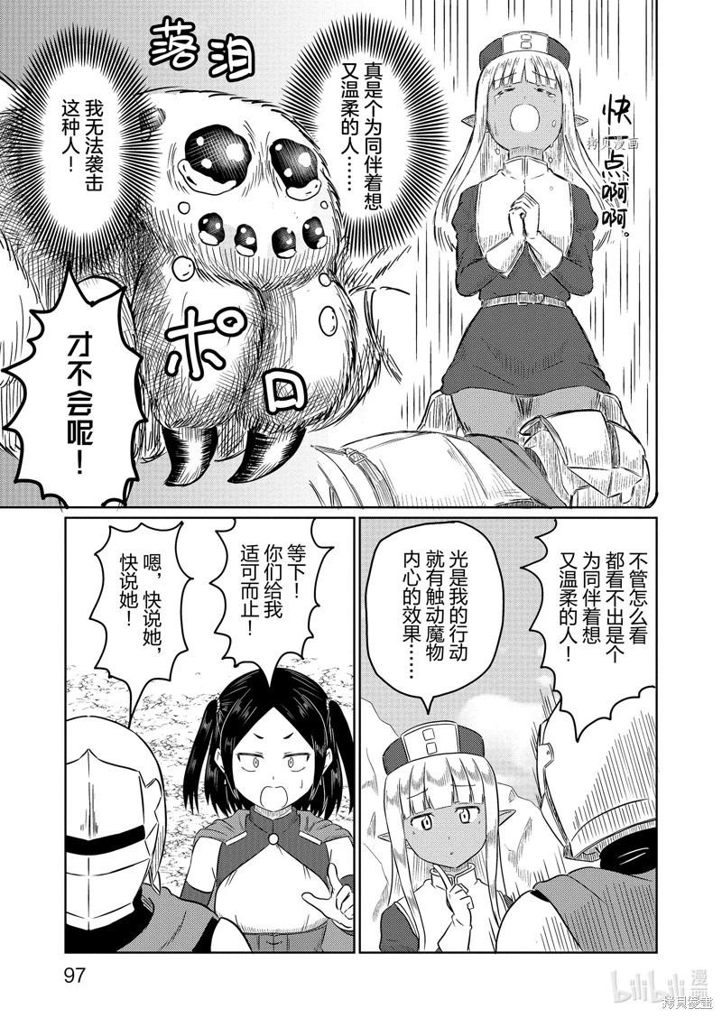 《这个医师超麻烦》第57话 第11页