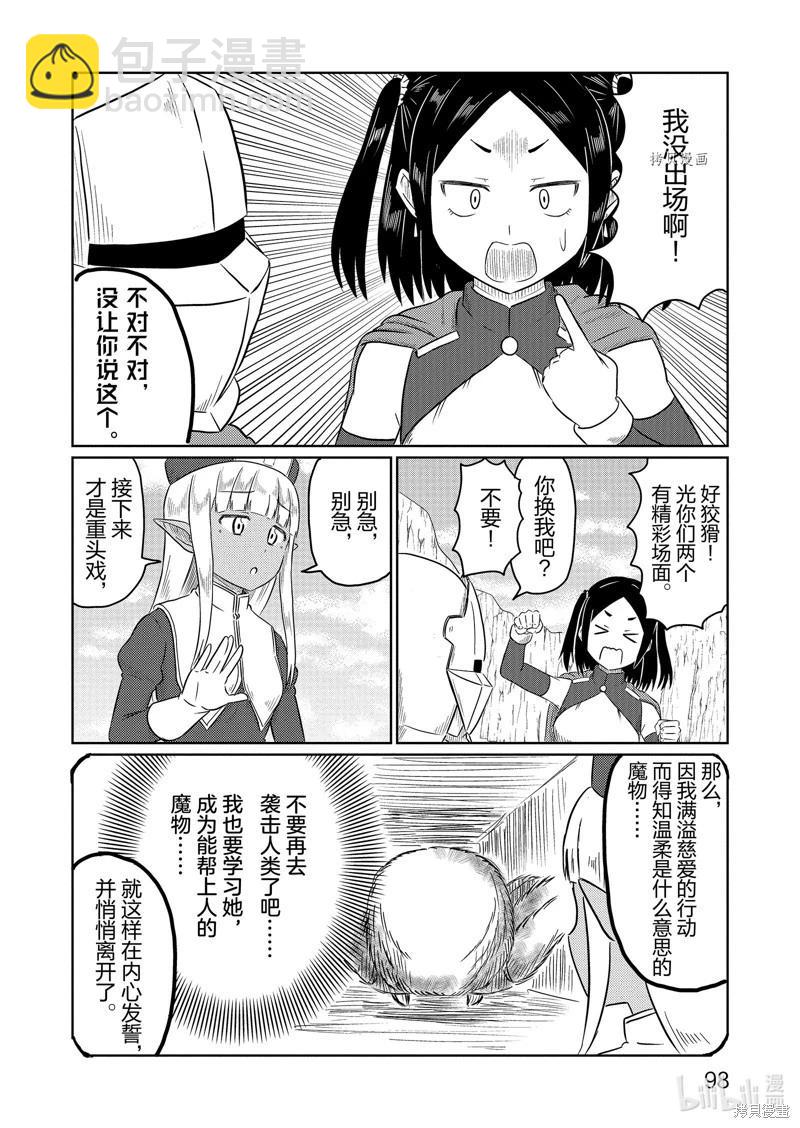 《这个医师超麻烦》第57话 第12页