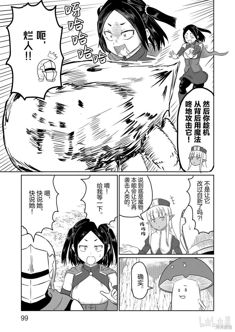 《这个医师超麻烦》第57话 第13页