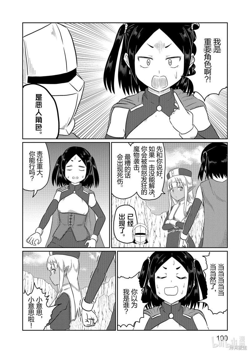 《这个医师超麻烦》第57话 第14页