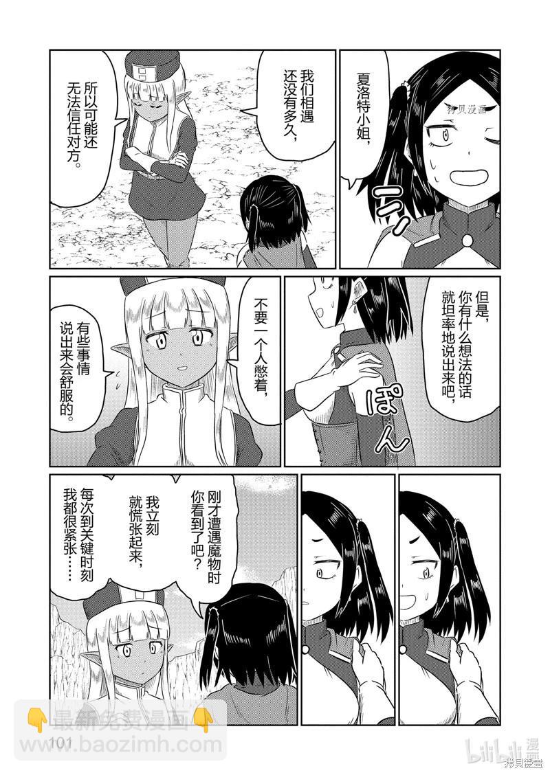 《这个医师超麻烦》第57话 第15页