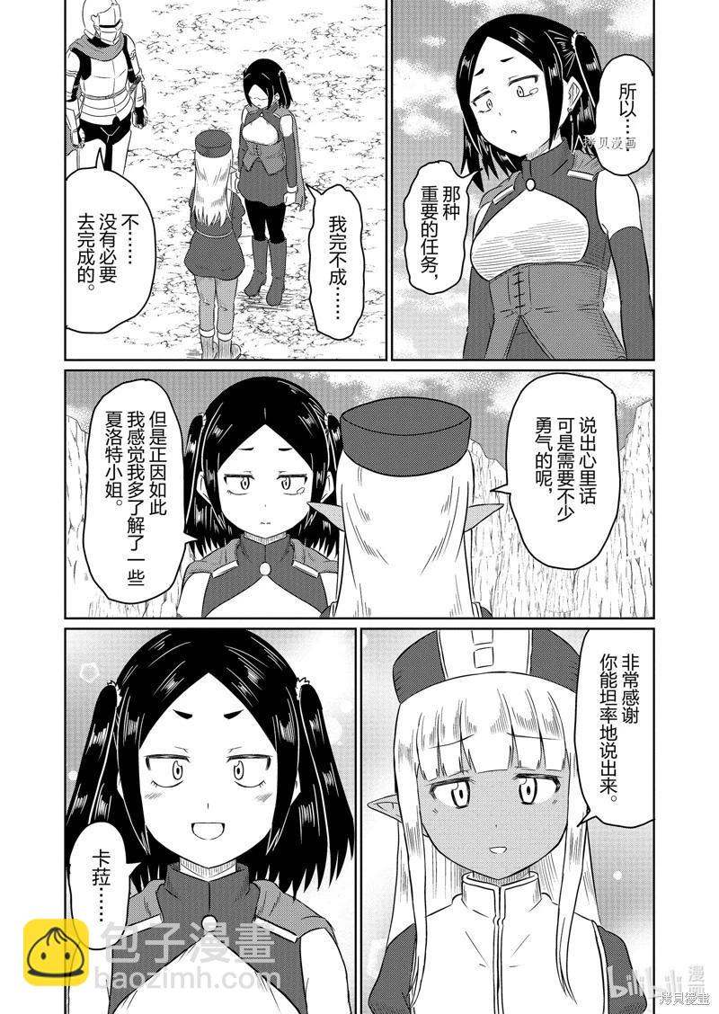 《这个医师超麻烦》第57话 第16页