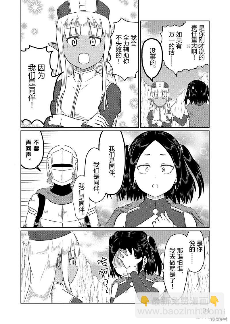 《这个医师超麻烦》第57话 第18页