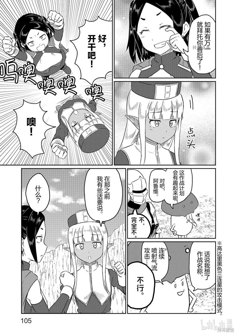 《这个医师超麻烦》第57话 第19页
