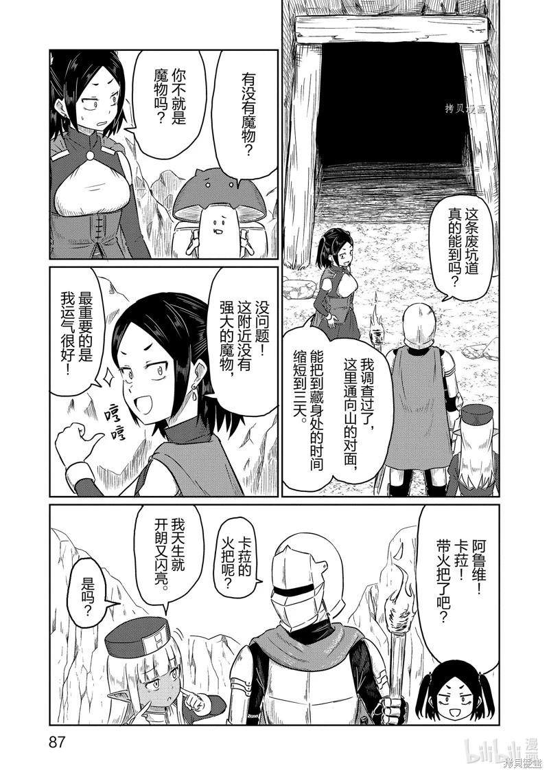 《这个医师超麻烦》第57话 第1页