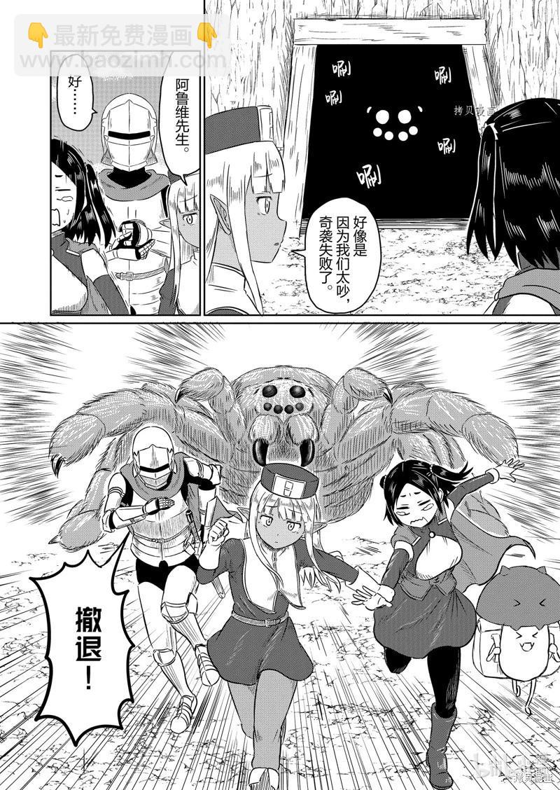 《这个医师超麻烦》第57话 第20页