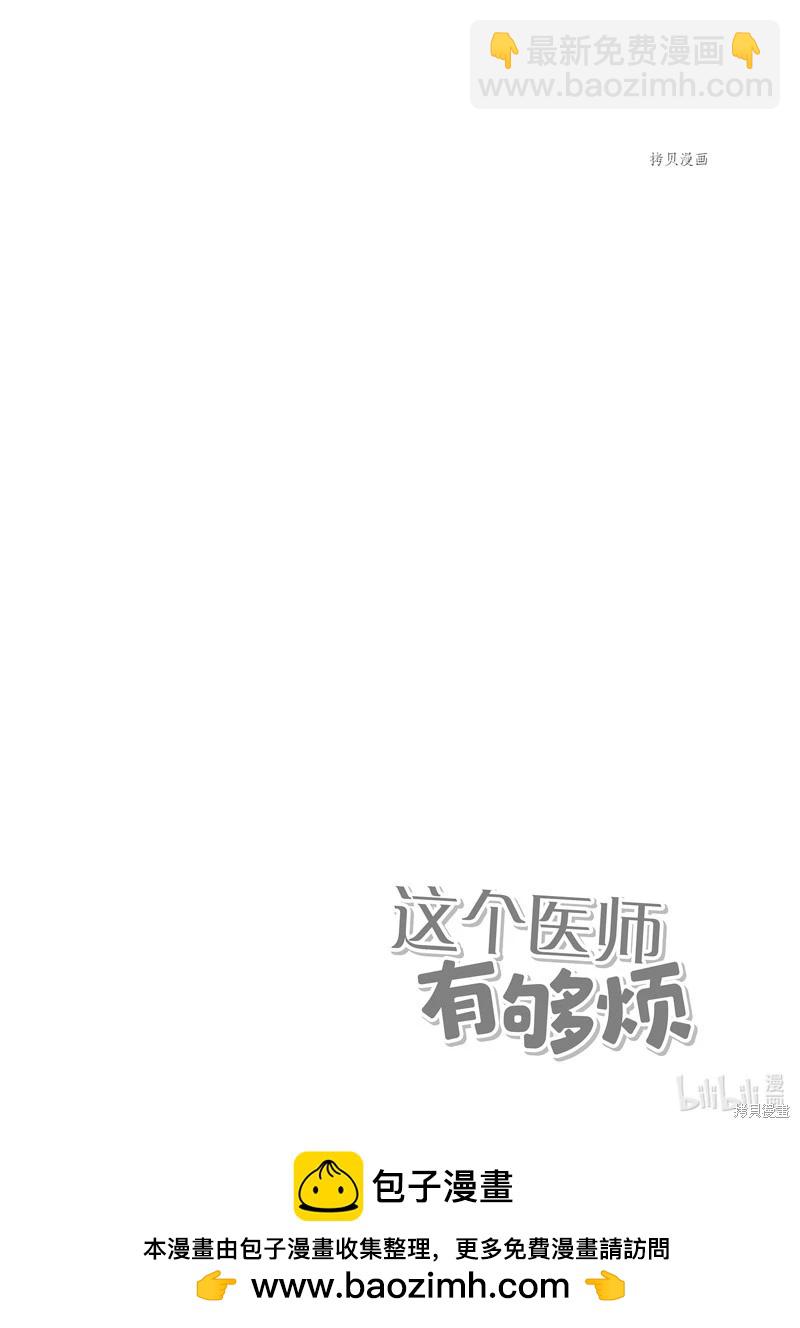 《这个医师超麻烦》第57话 第22页