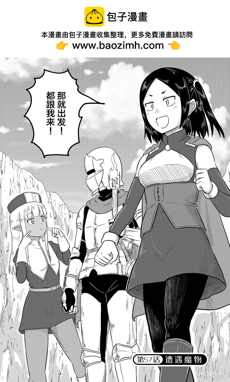 《这个医师超麻烦》第57话 第2页
