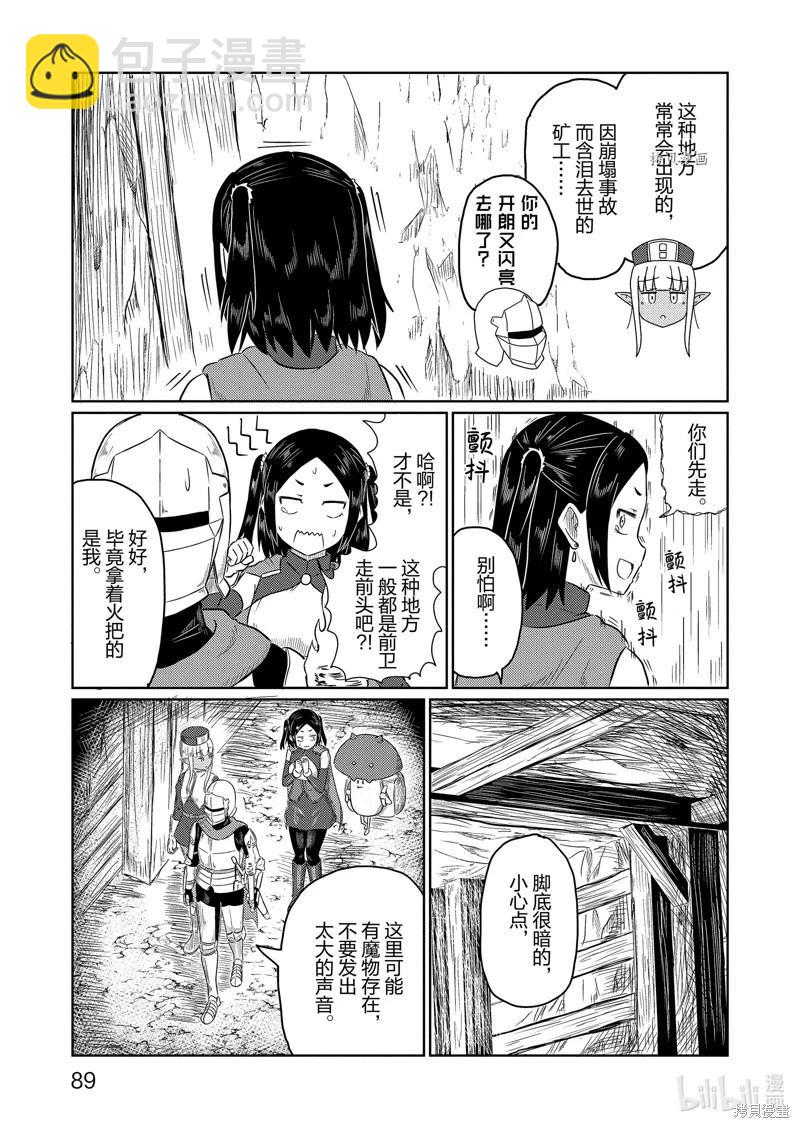 《这个医师超麻烦》第57话 第3页