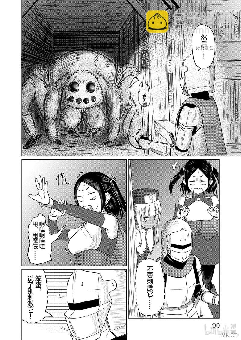 《这个医师超麻烦》第57话 第4页