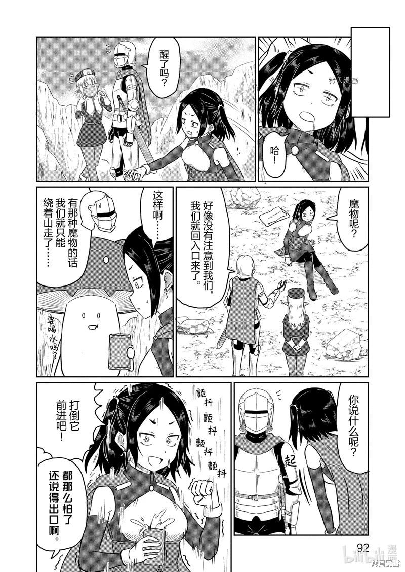 《这个医师超麻烦》第57话 第6页