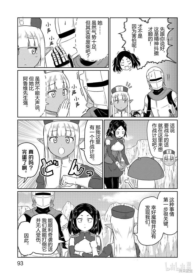 《这个医师超麻烦》第57话 第7页