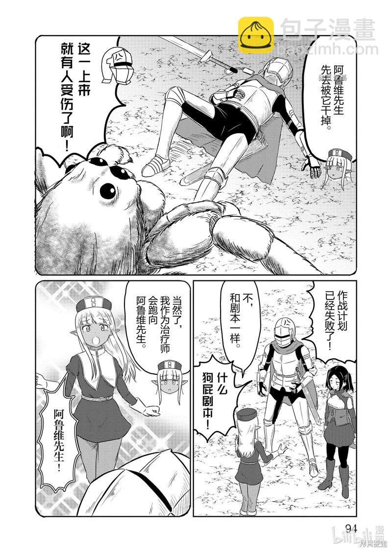 《这个医师超麻烦》第57话 第8页