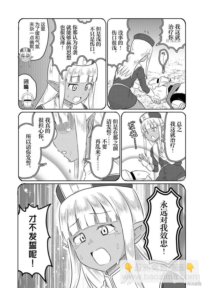 《这个医师超麻烦》第57话 第9页
