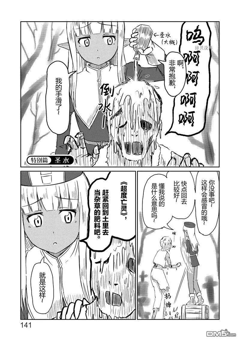 《这个医师超麻烦》特别篇2 第11页