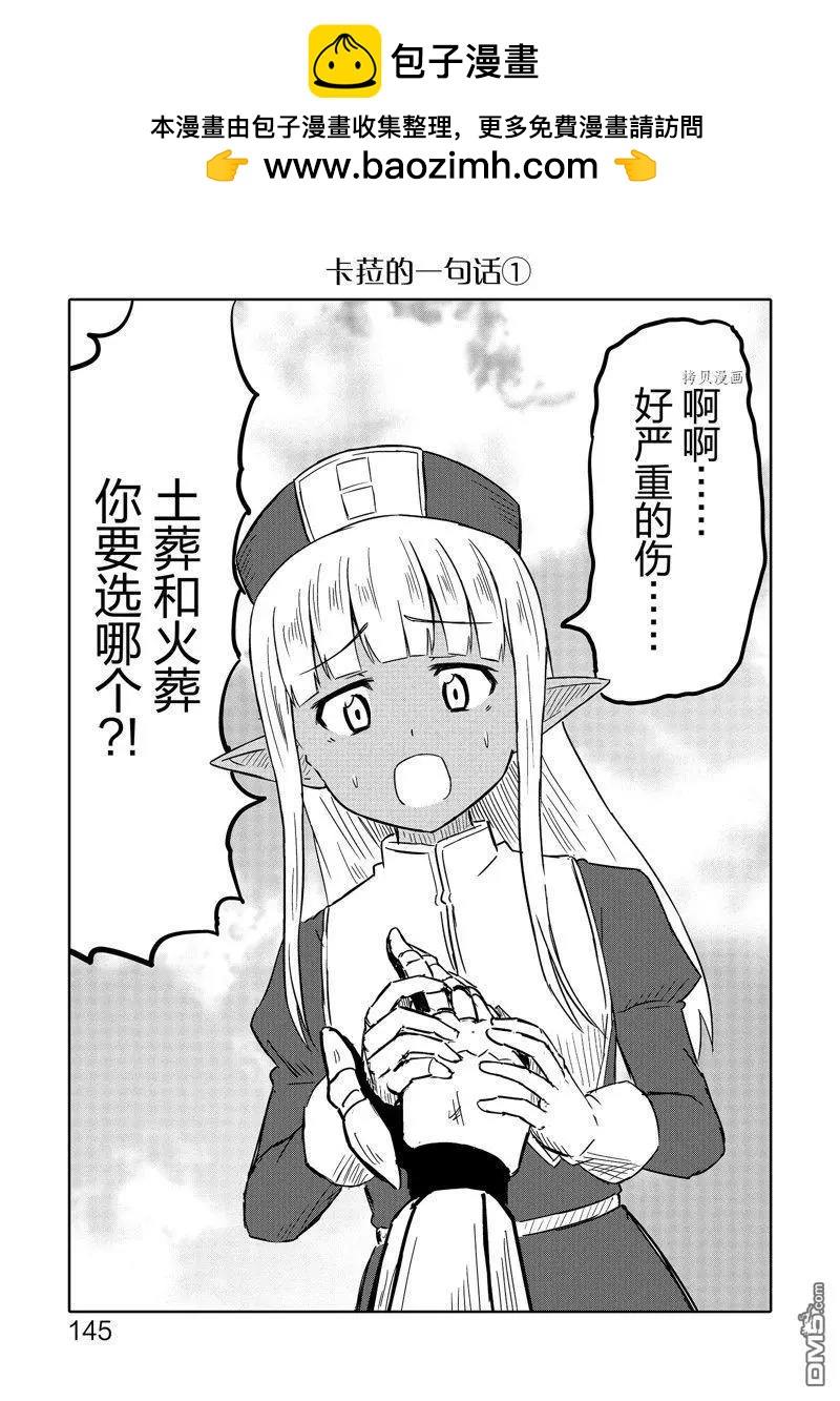 《这个医师超麻烦》特别篇2 第15页