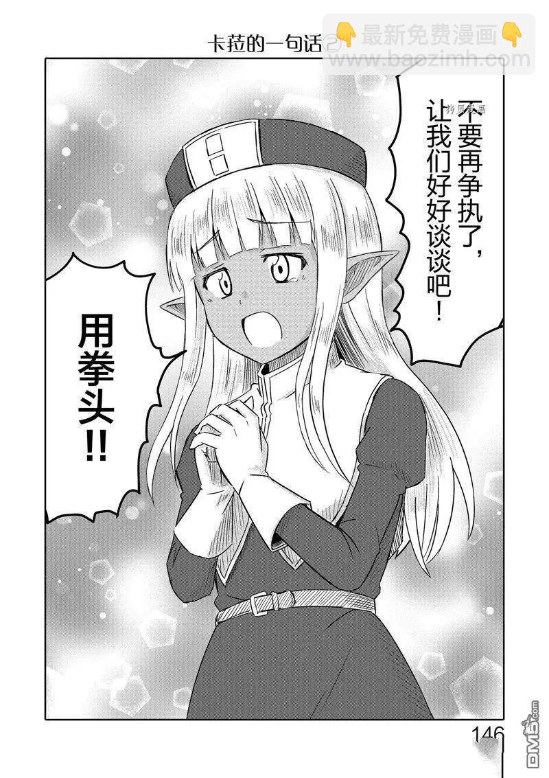 《这个医师超麻烦》特别篇2 第16页