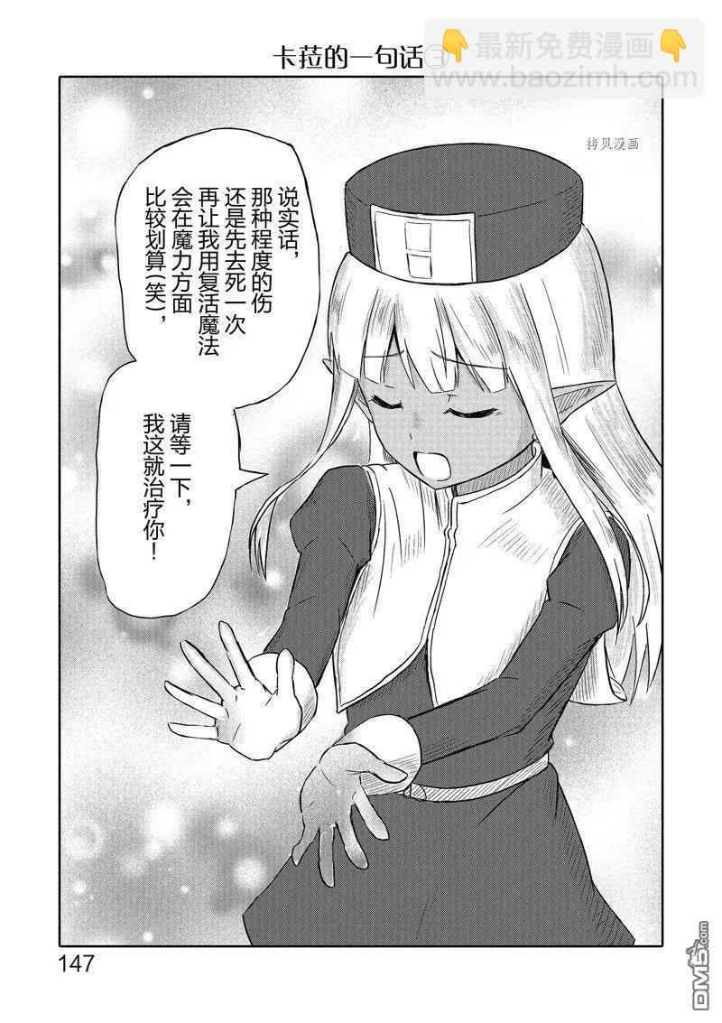 《这个医师超麻烦》特别篇2 第17页