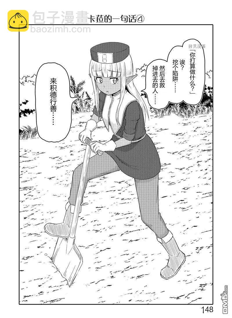 《这个医师超麻烦》特别篇2 第18页