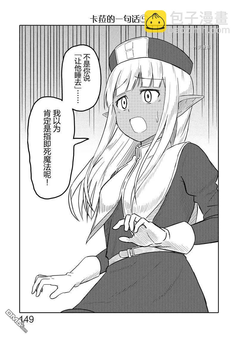 《这个医师超麻烦》特别篇2 第19页