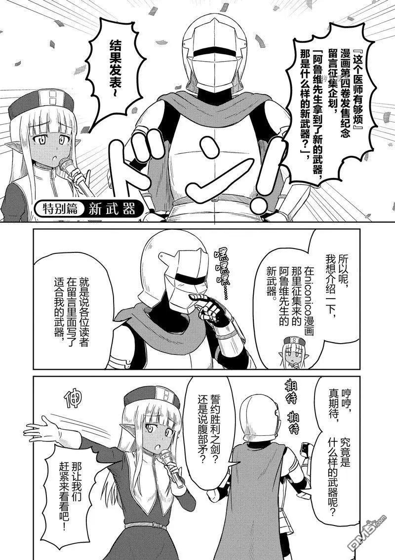 《这个医师超麻烦》特别篇2 第1页